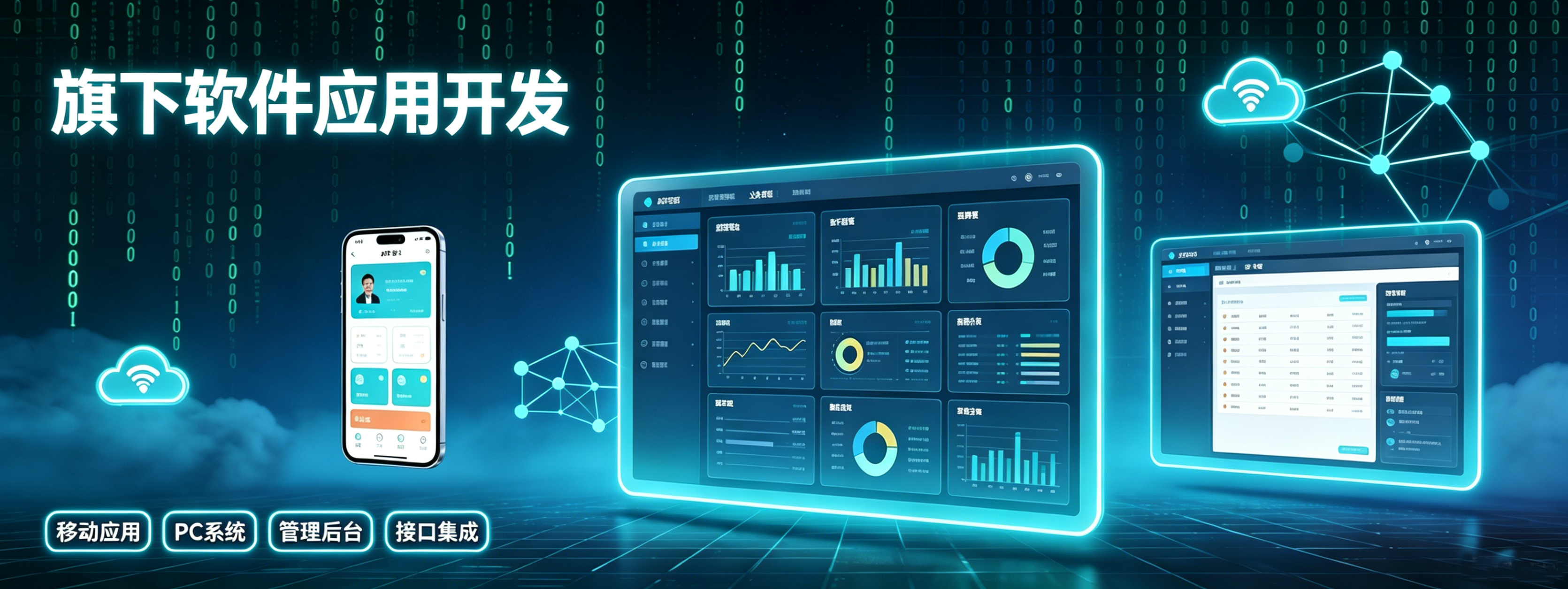 旗下应用软体