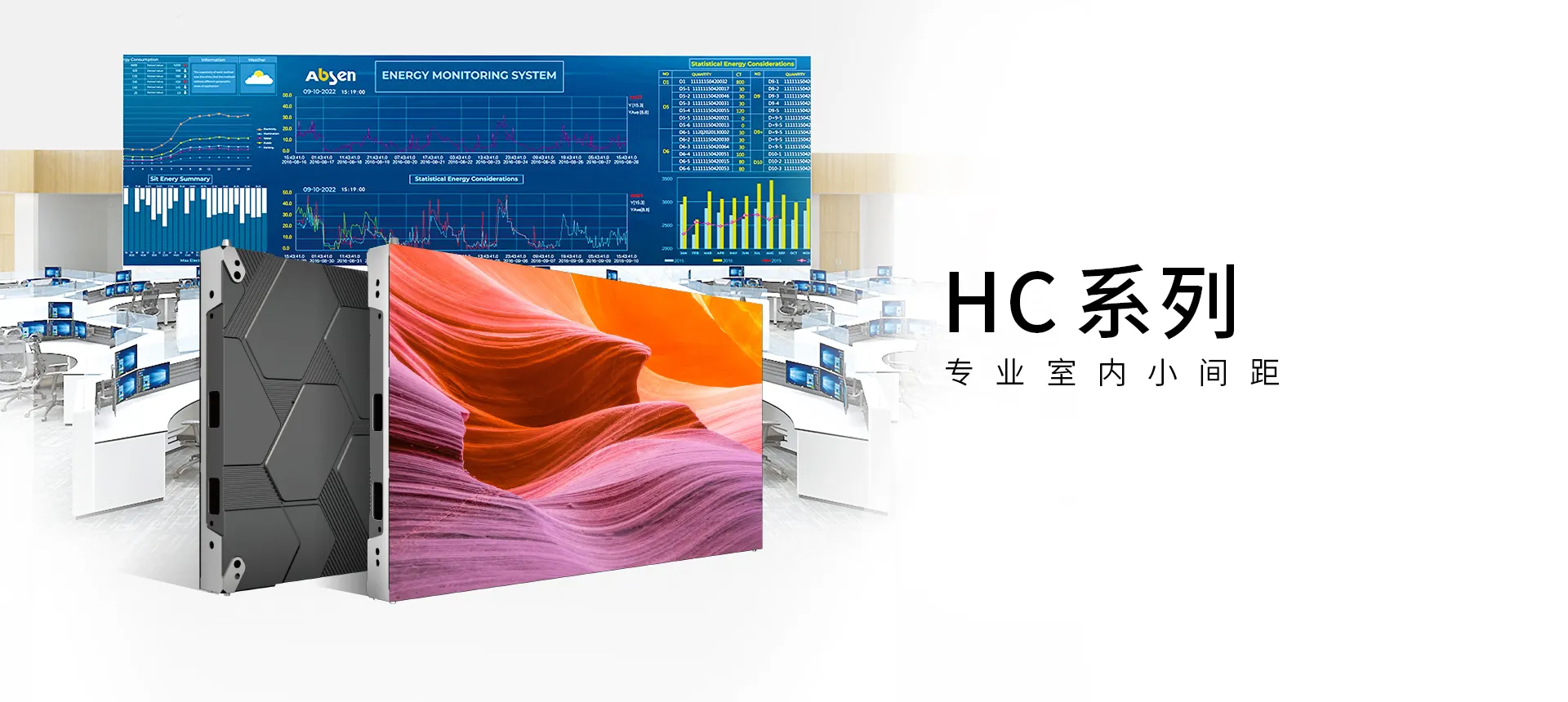 艾比森led HC系列